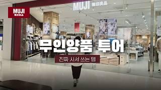 무인양품 MUJI 직접 써보고 추천하는 주방 살림 추천템 12가지! / 무지찐템 꼭 사세요!