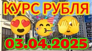 Курс рубля, доллара, евро, на сегодня Кыргызстан г.Ош.