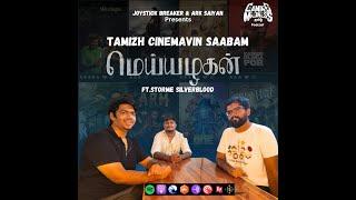 Tamizh Cinema'vin Saabam Ft Storme Silverblood