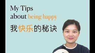 IL【Chinese Subtitle】How to live a HAPPIER life? 如何更快乐地生活