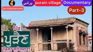 Purain pind part 3 | Punjab village documentaries