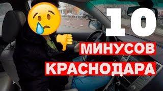 10 минусов Краснодара бесят после 35 лет жизни здесь  | Про Краснодар