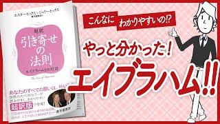 Transliteration Law of Attraction Dialogue with Abraham