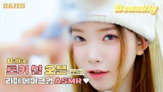 [TSUKI’S BEAUTIFY] EP 4. 츠키가 말아주는 라떼 메이크업 ASMR 츠키숍 대 오픈