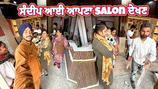 ਸੰਦੀਪ ਆਈ ਆਪਣਾ salon ਦੇਖਣ || Deep Matharu