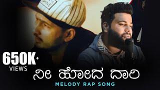 Nee Hoda Daari ನೀ ಹೋದ ದಾರಿ Melody Rap Song | Arfaz Ullal | YemZii | Junaid Belthangady | Nazeebbillu