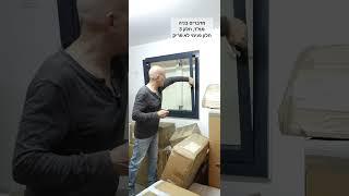 מדברים בניה, ממ"ד חלק 3                  חלון פנימי אטום