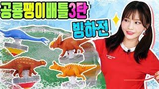 공룡배틀팽이 3탄 빙하전!_람베오사우루스펀치,안킬로사우루스디펜스,플레시오사우루스미라지,파키리노사우루스스피닝_공룡팽이 장난감 배틀놀이 [베리]