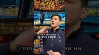 Сдал на права на самолёт! Артём Примак приколы 