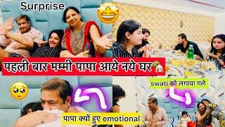 पहली बार mummy papa आये नये घरसभी लोगो का reaction देख हुए emotional️