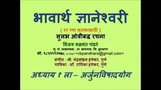 Bhawarth Dnyaneshwari Adhyay_01 flv