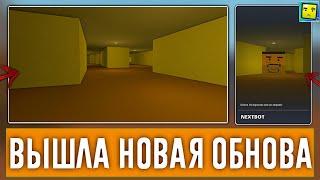 ВЫШЛА НОВАЯ ОБНОВА 7.8.10 В БЛОК СТРАЙК! ВЕРНУЛИ РЕЖИМ NEXTBOT Block Strike