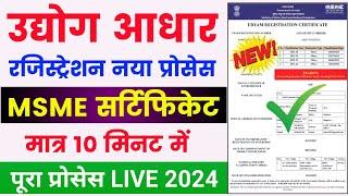 udyam registration certificate kaise banaye | udyam registration certificate | msme certificate