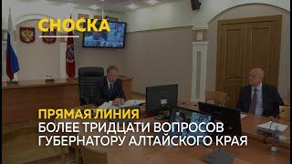 Губернатор Алтайского края Виктор Томенко провел онлайн-встречу с журналистами | Сноска