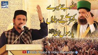 Suno Jay Mery Dukhry Ty Sunawan Ya Rasool Allah | Very Emotional Kalam By Tasaduq Rasool