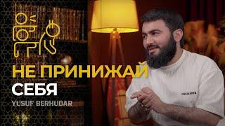 Не принижай себя || На примере известной арабской притчи