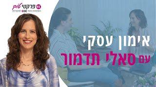 אימון עסקי עם סאלי תדמור