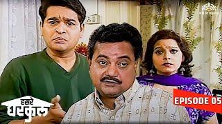 बायको सोडून गेली म्हणून नवऱ्याने आणली दुसरी गर्लफ्रेंड | Hasre Gharkul Episode | Marathi Serial