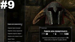 ▶The Elder Scrolls V: Skyrim. Раскопки. Найти Ралиса. #9