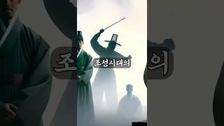 조선시대 극한직업 목숨걸고 매맞는 사람들 #역사이야기