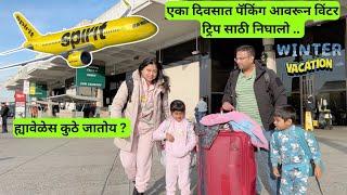 विंटर ट्रिप साठी निघालो | ह्यावेळेस कुठे जातोय | Winter Travel vlog America | मराठी vlog