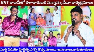 మన "PRAG Talks" మరియు "Roopamma Kaburlu"  ఛానెల్స్ ఆధ్వర్యంలో  కళాకారులకి సన్మానం,సేవా కార్యక్రమాలు