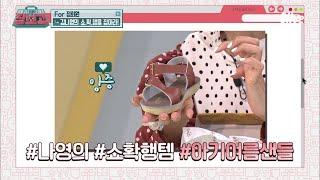 jangbogo 나영PICK! 바다 건너온 아기 여름샌들 소...장각  190607 EP.3