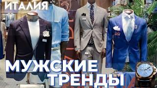 МУЖСКИЕ ТРЕНДЫ ЛЕТА 2024! КАК ОДЕВАТЬСЯ СТИЛЬНОМУ МУЖЧИНЕ!!! #мужскиетренды