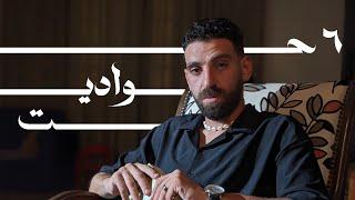 معجزة - سنه سنه الفيديو الرسمي | Mu3gza - Sena Sena Official Music Video