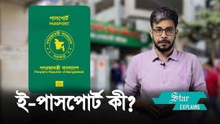 কীভাবে করবেন ই-পাসপোর্ট? | How to make an e-passport?