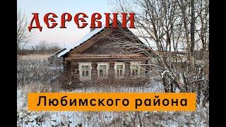 Скромная деревня со старинной церковью. Забытые деревни в Любимском районе Ярославской области