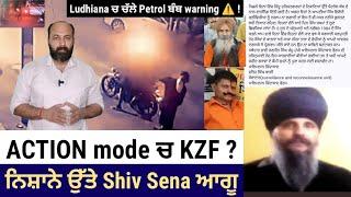 Dual Petrol hits target Two Shiv Sena leaders  in Ludhiana, Is KZF reviving activities again ?