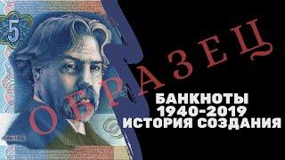 Из истории создания советских и российских банкнот 1940-2019 | Я КОЛЛЕКЦИОНЕР