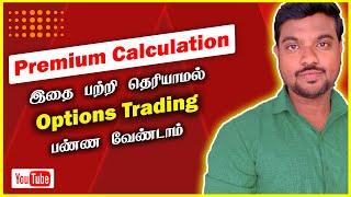 Premium Calculation - பற்றி தெரியாம Options Trading பண்ண வேண்டாம்