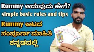 How to play rummy in kannada ll complete tutorials in kannada ll basic rules and tips