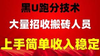 ,usdt套利|交易所搬砖教程 [黑色暴力项目2024】，网赚灰产搬砖项目|网络赚钱#在线赚美金|#低价U,#网络赚钱。#2024年网上赚钱##USDT搬砖赚钱。#黑usdtjpex