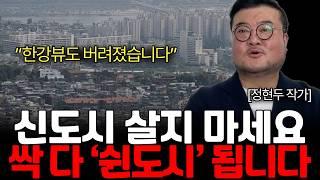 한국 집값 무조건 거품입니다 2025년 부동산 '이것' 확인하세요 (정현두 작가님 / 2부)