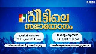 240-ാം മത് വീട്ടിലെ സഭായോഗം || POWERVISION TV || SUNDAY WORSHIP || 20.10.2024  LIVE