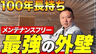 最強の外壁はこれです！住宅のプロがオススメする外壁7選【注文住宅/新築】