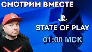 STATE OF PLAY: презентация PLAYSTATION (начало — 01:00 МСК) // Denis Major