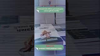 SPIPA ફેકલ્ટી હરેશ જોષી સર દ્વારા લખાયેલું પુસ્તક "ગુજરાત મુલ્કી સેવા પથદર્શિકા"| #gyanlive #gpsc