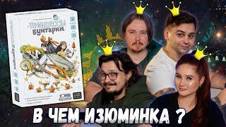  СКАЗОЧНЫЕ ПРИНЦЕССЫ | Играем в настольную игру Принцессы Бунтарки (Rebel Princess)