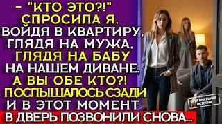 Я вернулась на день раньше — и увидела женщину в своем доме