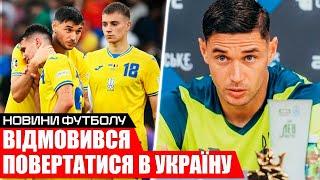 ОСЬ ЩО СТАЛОСЯ ПІСЛЯ МАТЧУ: ГРУЗІЯ - УКРАЇНА | НОВІ ТРАНСФЕРИ ДИНАМО КИЇВ | НОВИНИ ФУТБОЛУ УПЛ