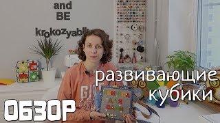 Развивающий кубик для малыша