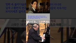 쇼팽의 21개 #녹턴 중 20번(C# 단조) 제일 슬프고 애절한 곡#열 번을 본 영화 ~