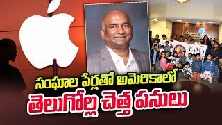 Tana Foundation Scam: Big Scam In TANA Foundation In America | SumanTV Newyork