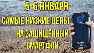 5-6 января старт продаж Doogee S59 Pro. Не пропусти халяву.