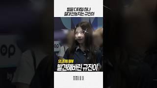 [엔믹스] 규진이가 안무단장이란 별명을 얻게된 이유