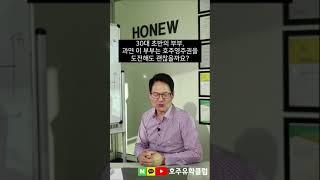 30대초반 부부 호주영주권유학 도전해도괜찮을까요? #shorts